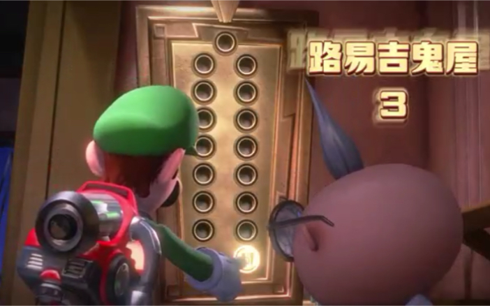 路易吉洋馆3,b1f停车场楼层全宝石收集展示