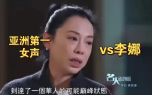 Download Video: 黄绮珊的唱功已经到达了华人的巅峰状态，李娜输很大！