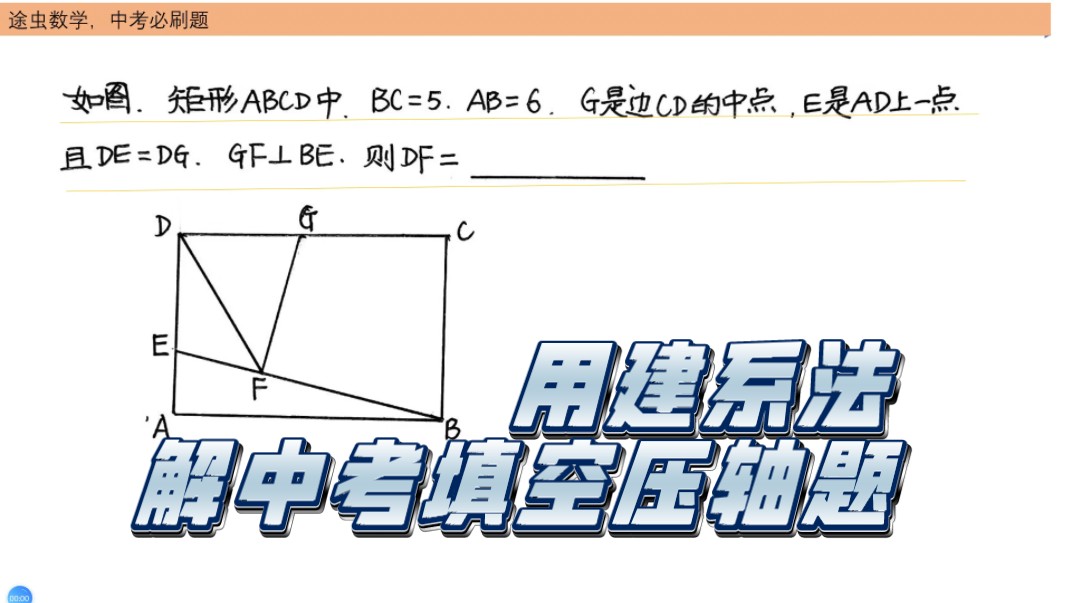 数学中考必刷题,用建系法解中考填空压轴题!哔哩哔哩bilibili