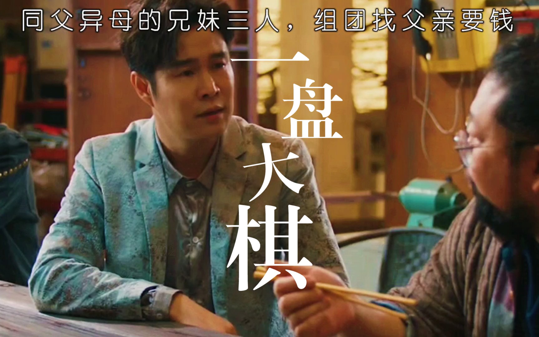 人生如棋,世事如局,谁博弈,谁为棋