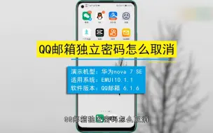 Download Video: qq邮箱独立密码怎么取消，取消qq邮箱独立密码