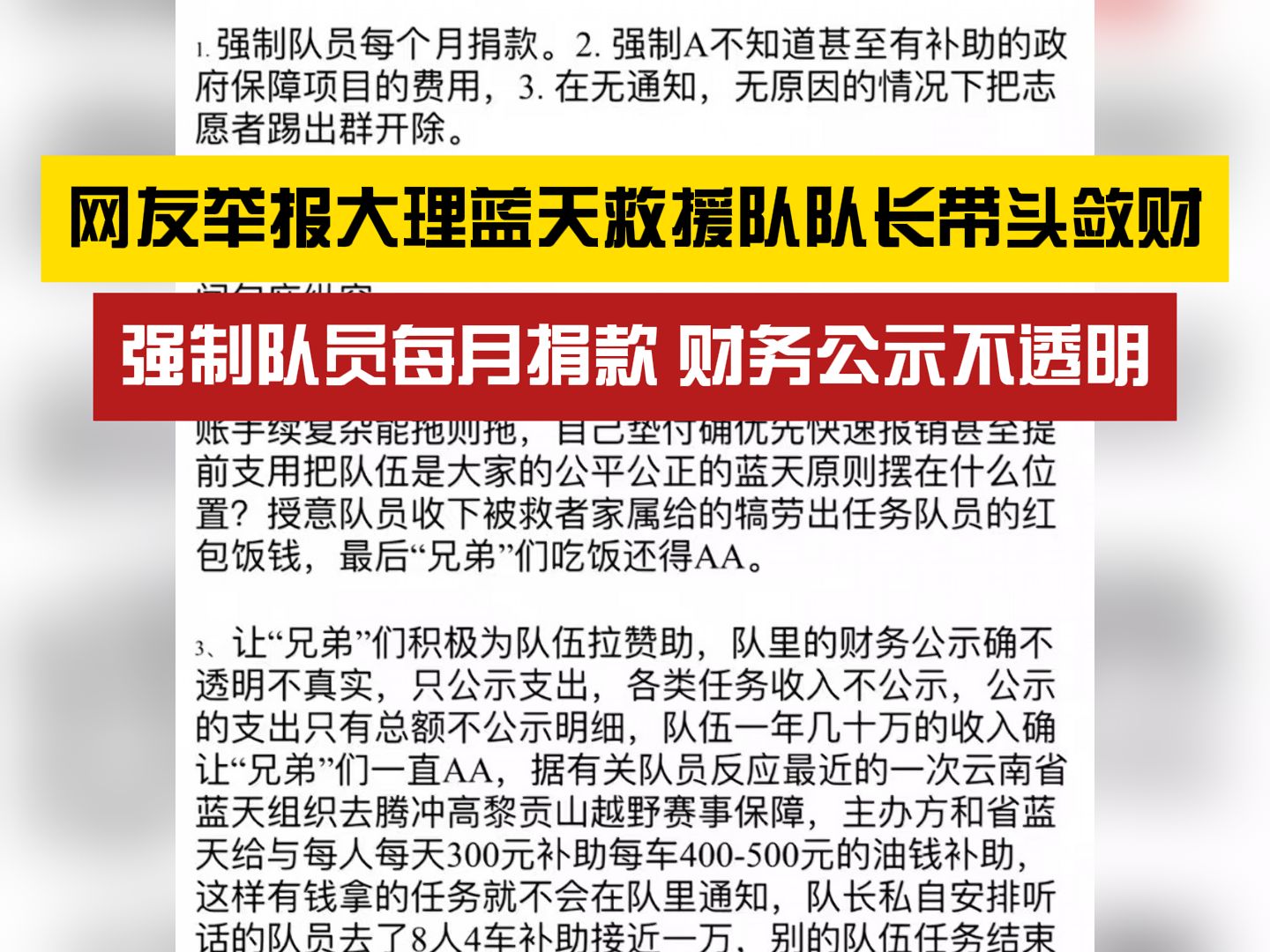 正在核实!网友举报大理蓝天救援队队长带头敛财哔哩哔哩bilibili