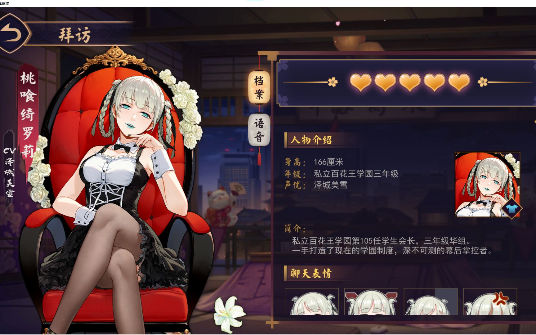雀魂×狂赌联动限定人物——桃喰绮罗莉 全语音