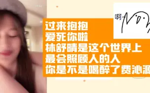 Download Video: [晴有可源]“费沁源我哭了”“过来抱抱”“你过来安慰我”“你过来抱抱”