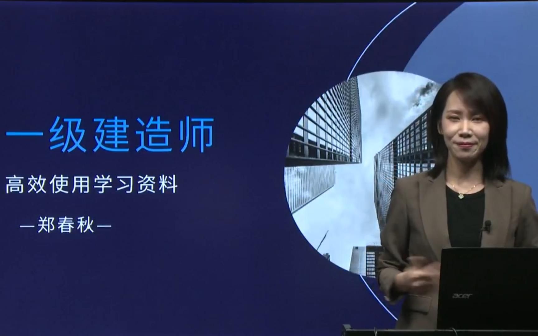 一建如何高效使用学习资料郑春秋老师为你答疑解惑哔哩哔哩bilibili