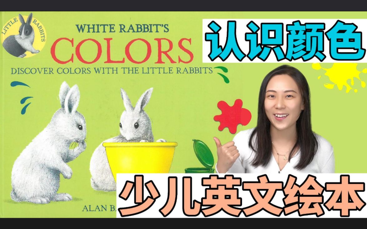 [图]【少儿英文绘本】英语启蒙认识颜色：White Rabbit's Colors