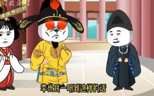 Descargar video: 【沙雕动画】一口气看完：我穿成了古代驸马爷，过起了咸鱼般的生活，摆烂就对了！