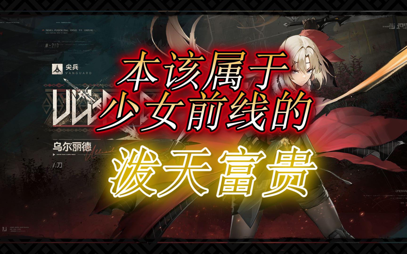 从少女前线直播谈尘白禁区