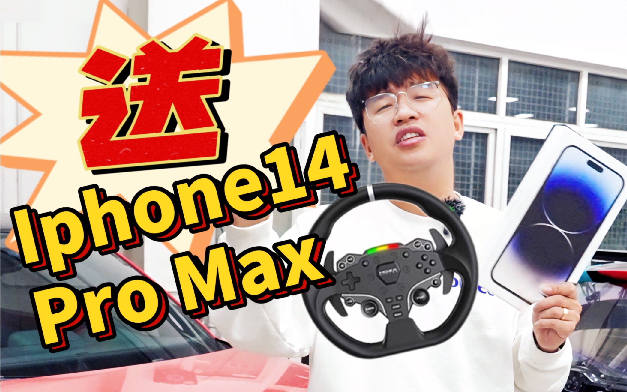 20W粉丝福利!Iphone!赛车模拟器!现金红包统统送!哔哩哔哩bilibili