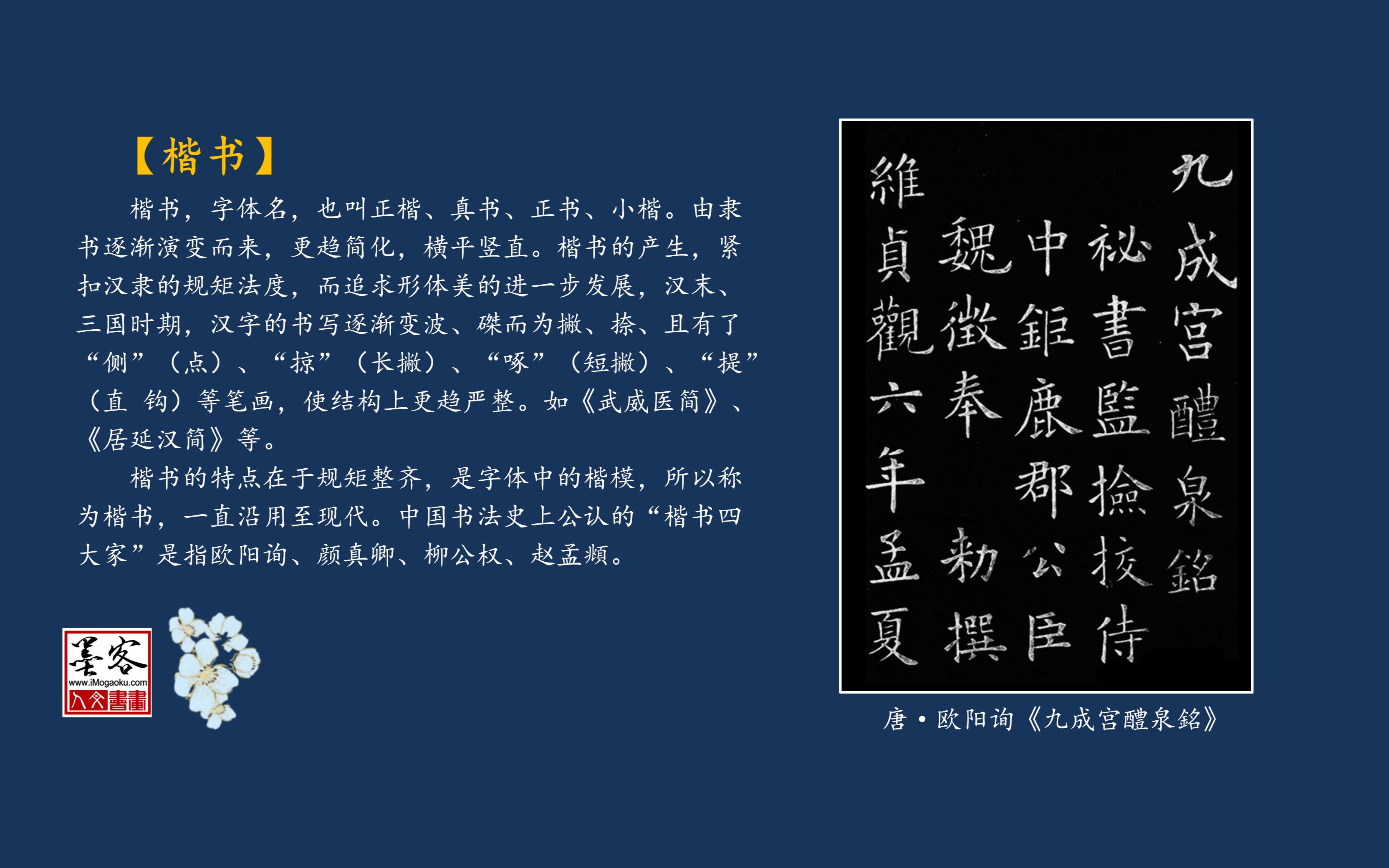 汉字书法中国故事—楷书,也叫正楷、真书、正书、小楷.由隶书逐渐演变而来,更趋简化,横平竖直.哔哩哔哩bilibili