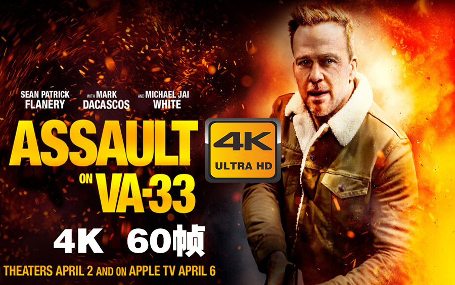 [图]4K 60帧 | 袭击33号医院 Assault on VA-33 #1 预告片 (2021) | 预告 | CC 字幕 | Top