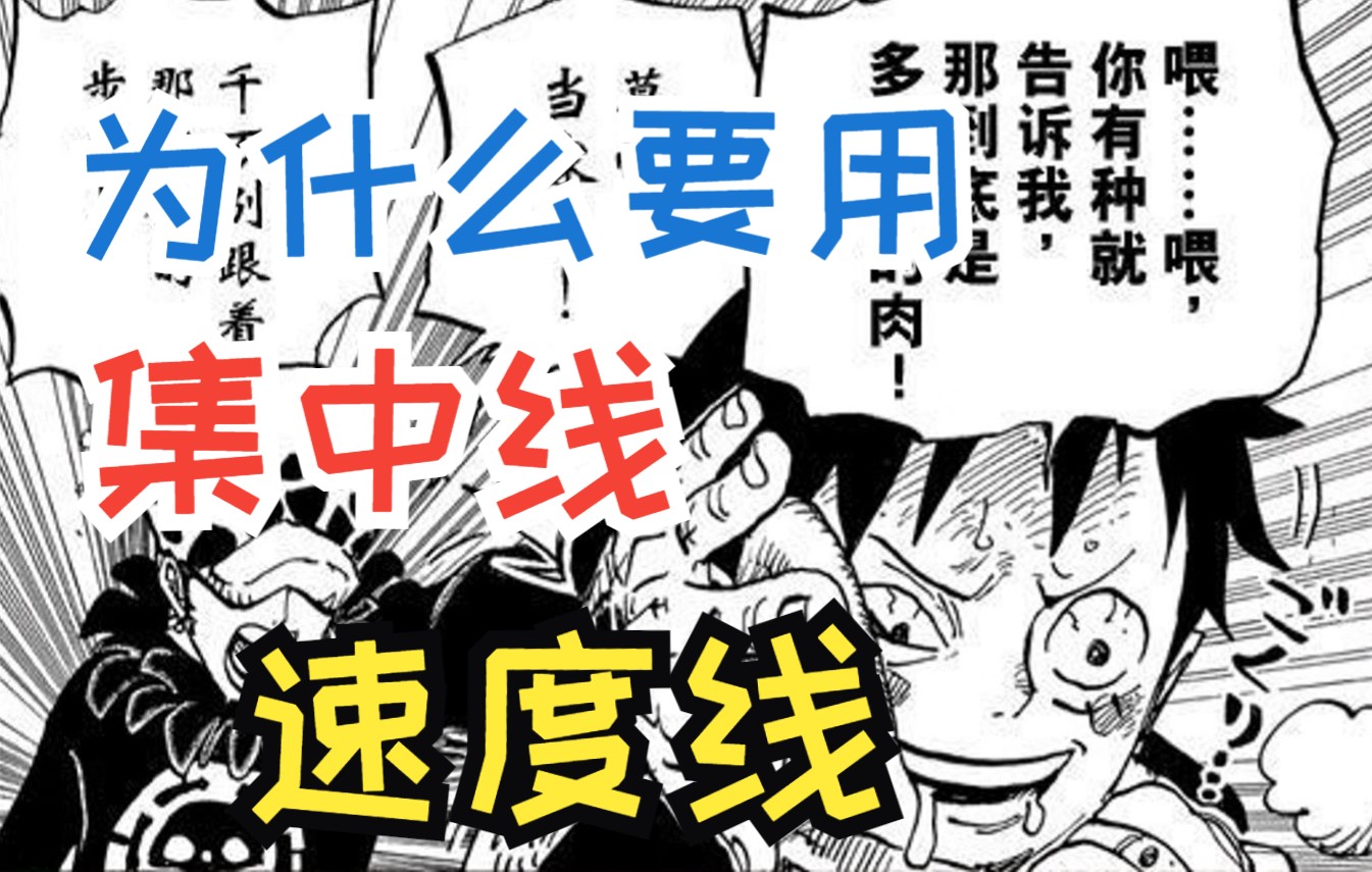 故事漫画设计与制作16:集中线与速度线哔哩哔哩bilibili