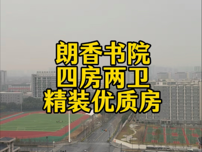 新站区朗香书院,四房两卫,精装修,从未住过人,直接配家具家电拎包入住,这套房子同户型Z优质一套,近期门店主推房源,必卖房,欢迎咨询,有钥匙...