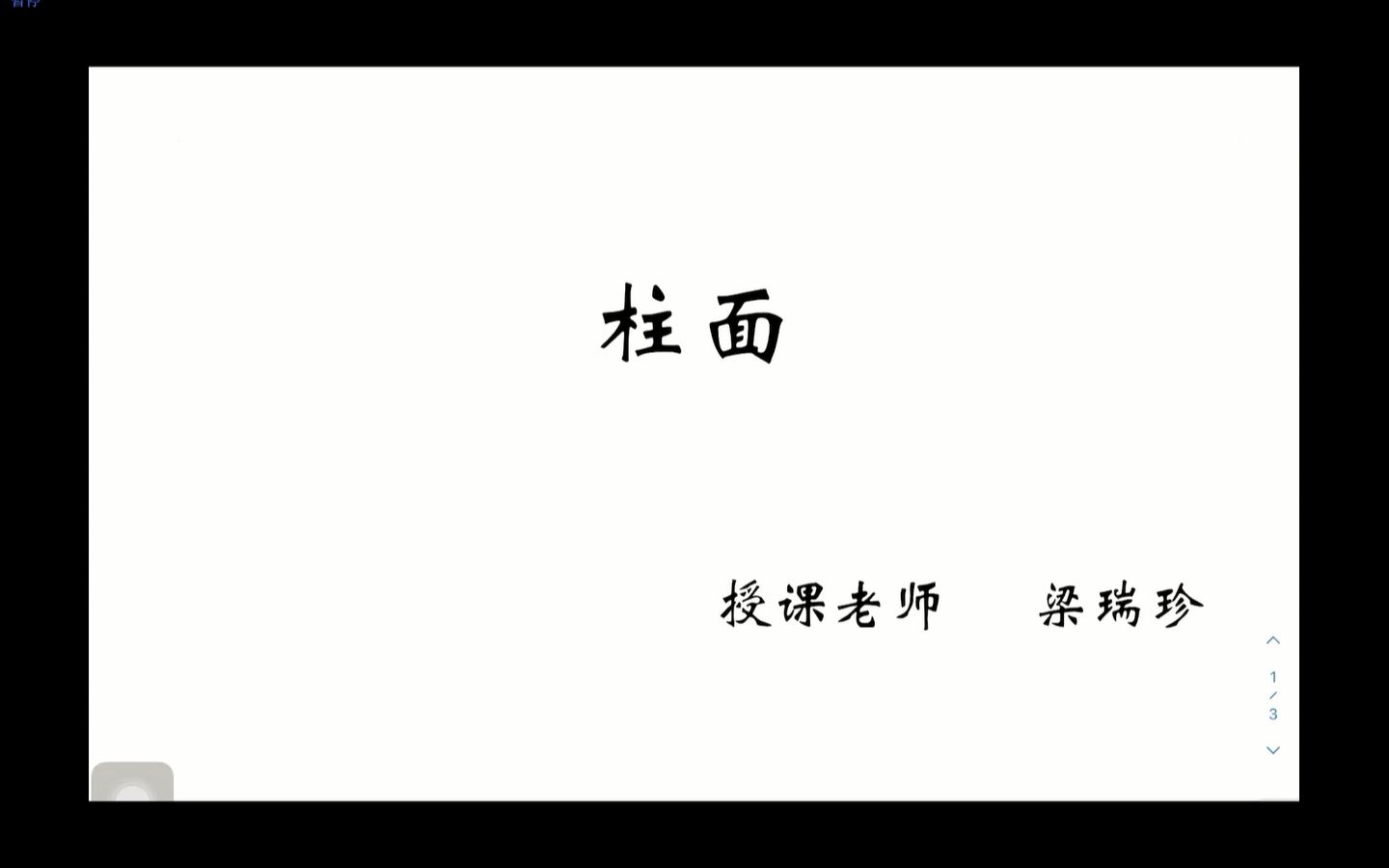 823 柱面哔哩哔哩bilibili