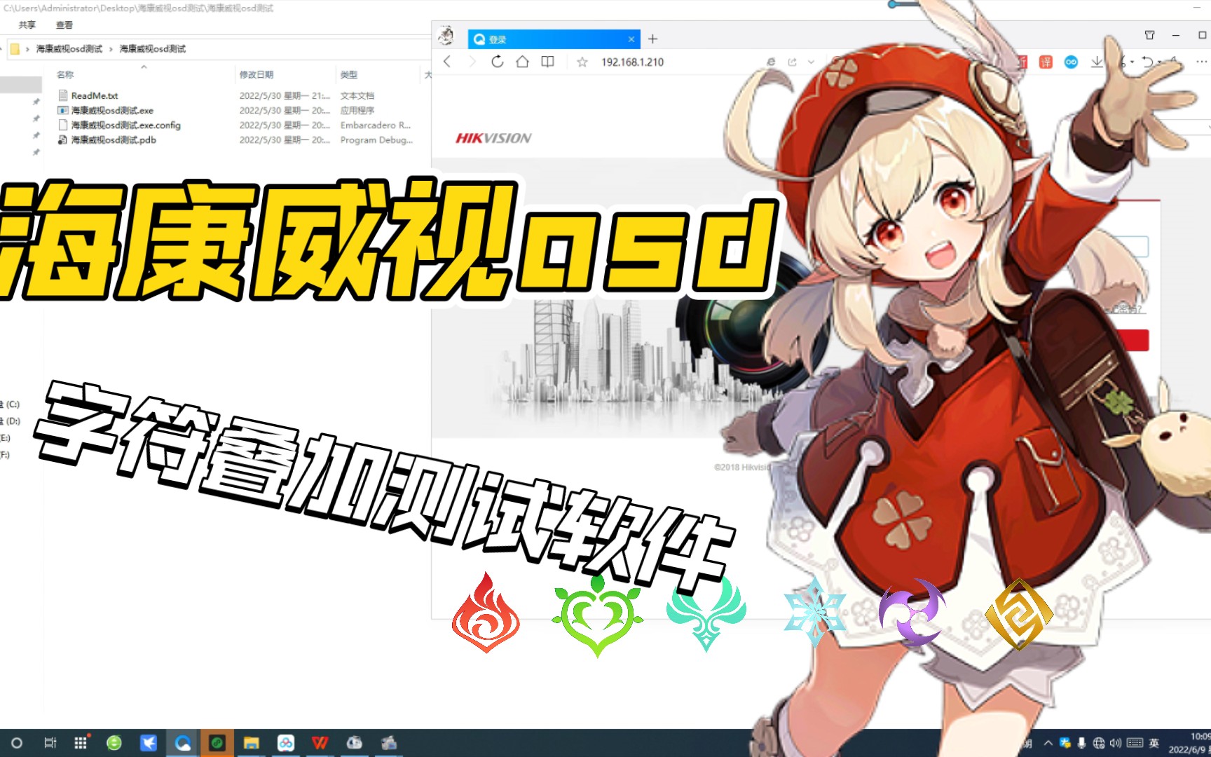 海康威视osd字符叠加器测试软件哔哩哔哩bilibili