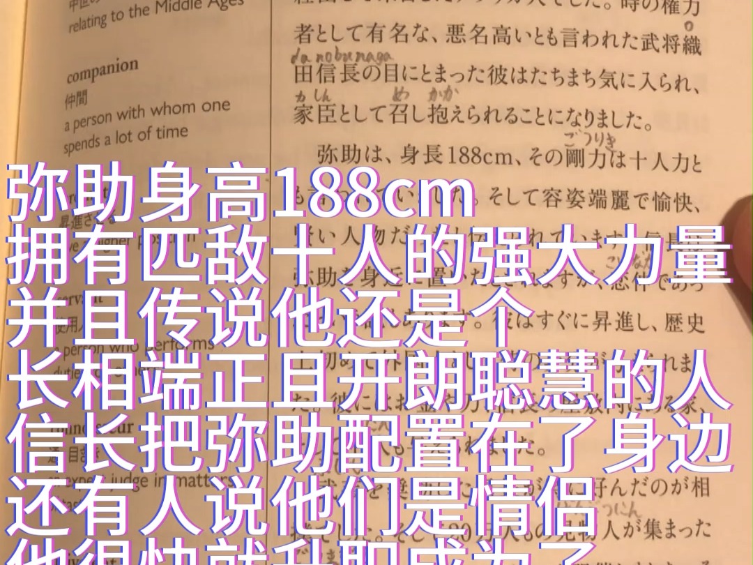 【中文字幕】弥助 中世纪日本最强大的男人 洛克利 托马斯 著