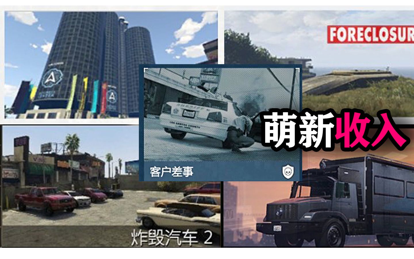 [图]GTAOL最新赚钱途径！萌新玩家线上收入来源讲解