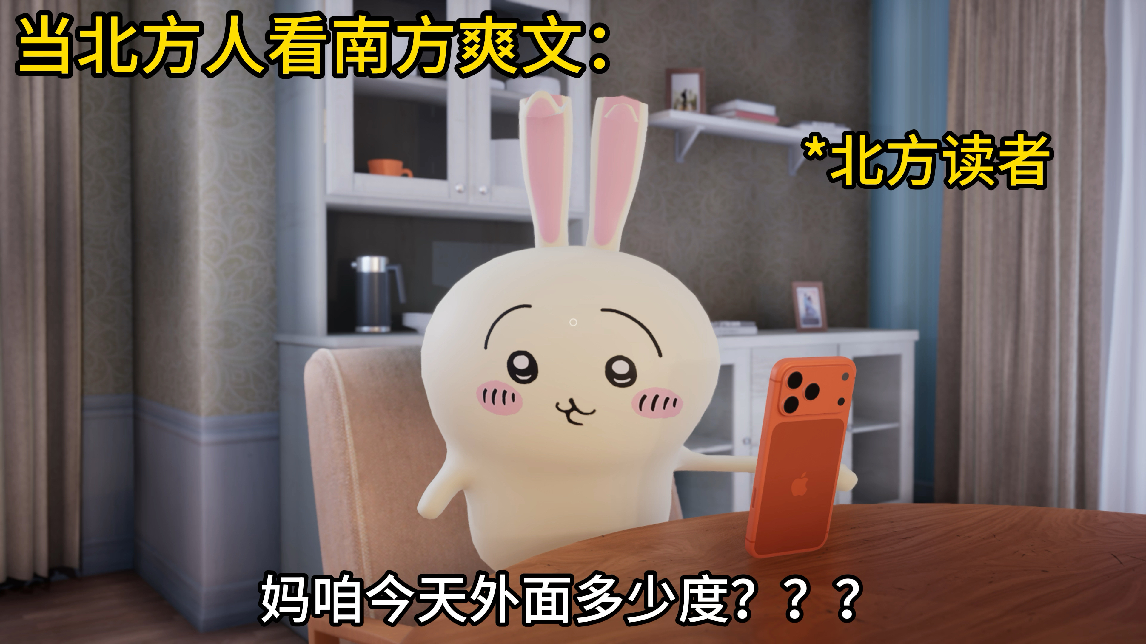 当北方人看南方爽文！！！海报