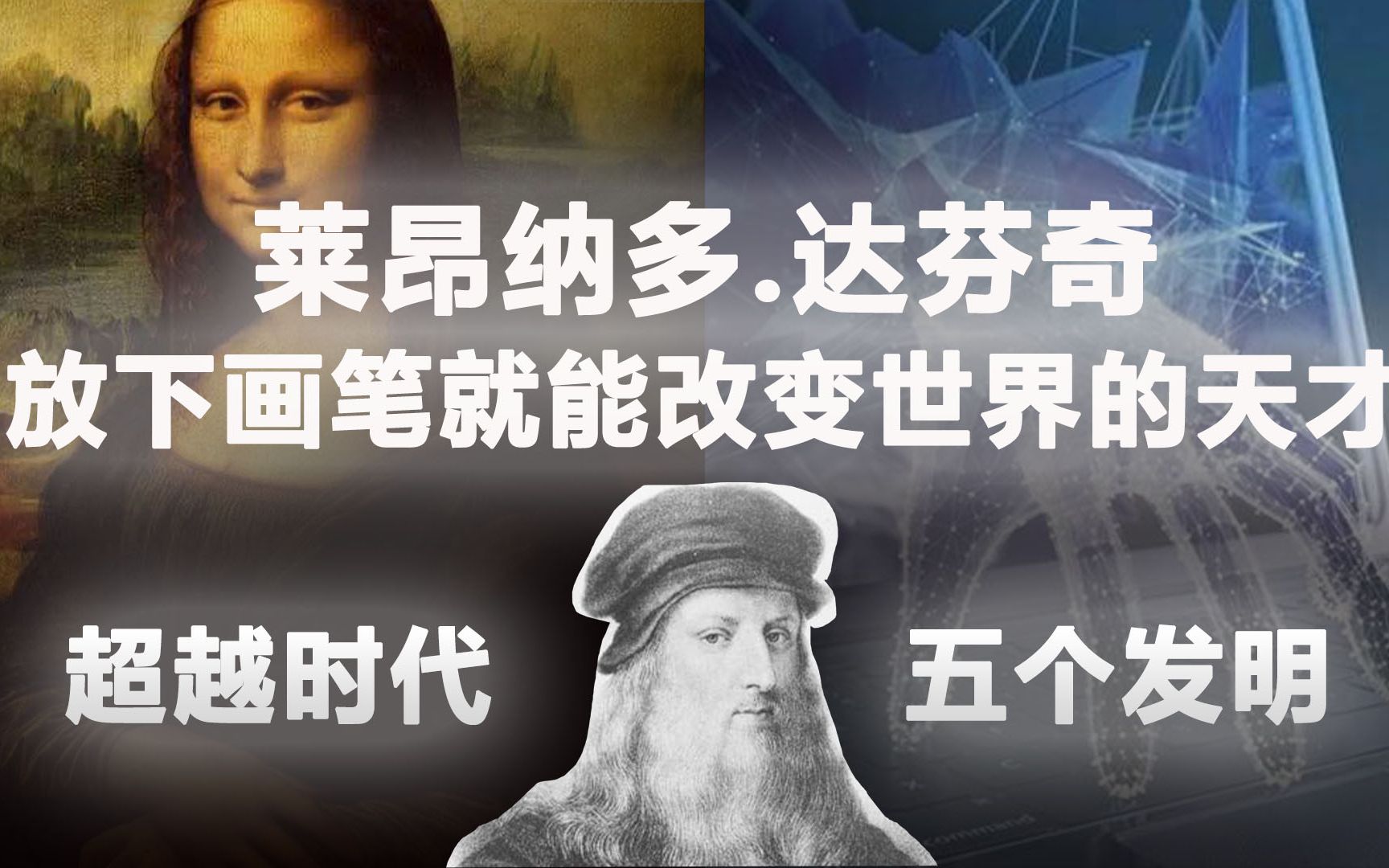 [图]达芬奇一个放下画笔就可以改变世界的天才领先人类500年的发明|绘画只是他的爱好