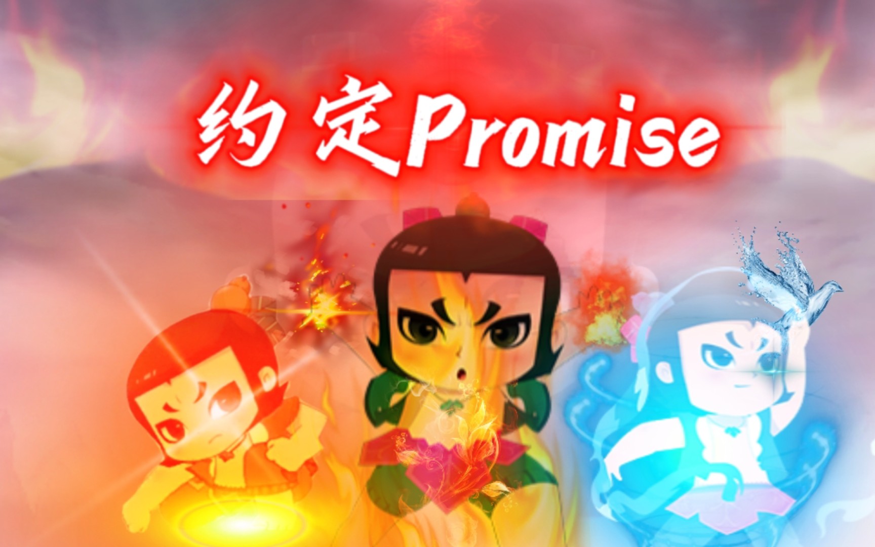 [图]【约定2.0 - Promise】 ———新葫芦兄弟