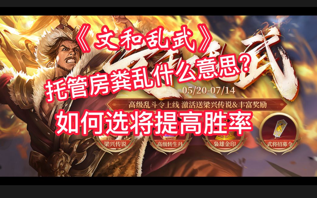 【三国杀十周年】pvp文和乱武玩法及选将三国杀