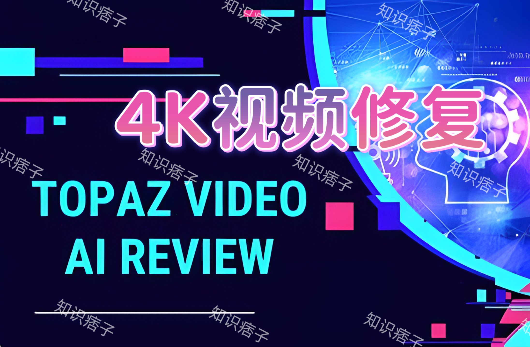 Topaz Video AI 最新4K视频修复流程哔哩哔哩bilibili