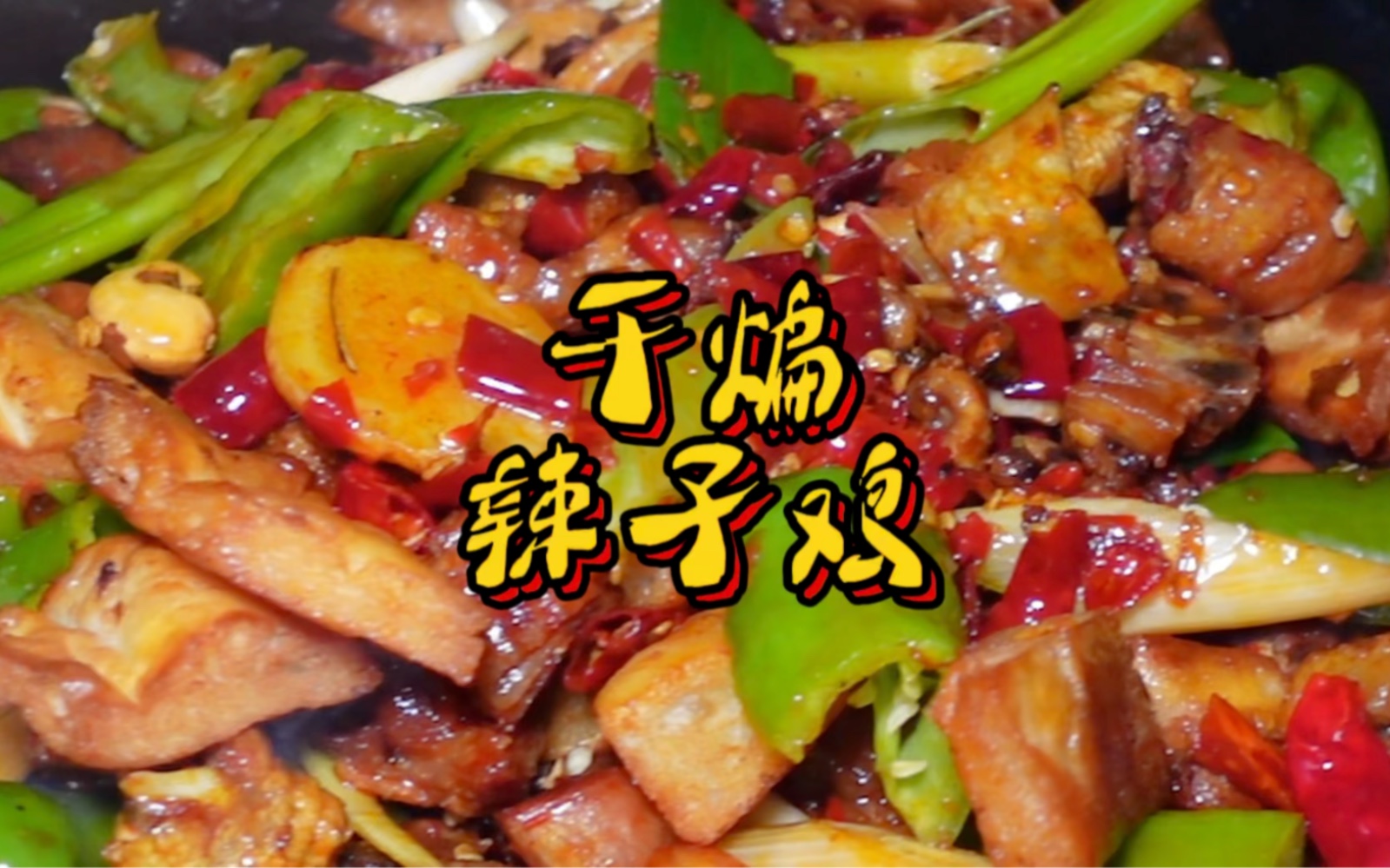 新疆特色美食干煸辣子鸡75/中份,在新疆随处可见的美景,到处都是好吃