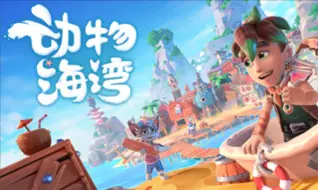 Télécharger la video: 【动物海湾 Critter Cove】复兴小镇、航行群岛、搜寻文物、种植农作物丨试玩