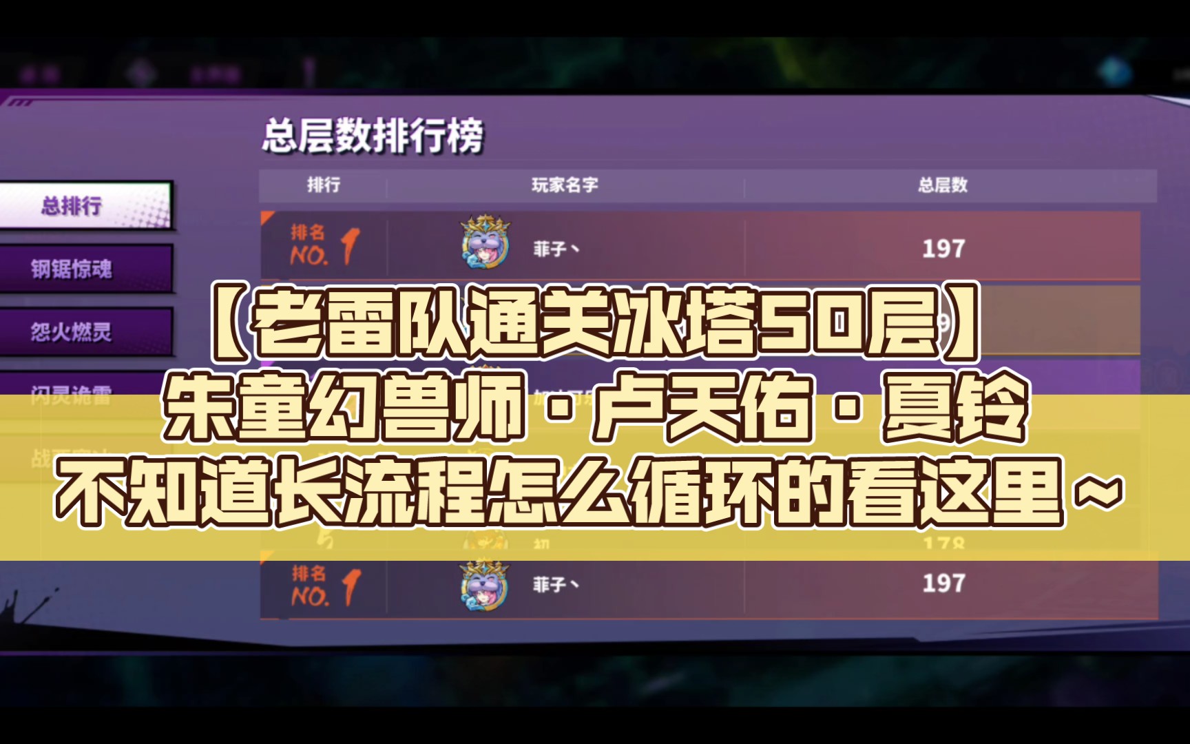 朱童幻兽师ⷥ⥤餽‘ⷥ䏩“ƒ【冰塔50层打法分享】长流程雷队循环看这里