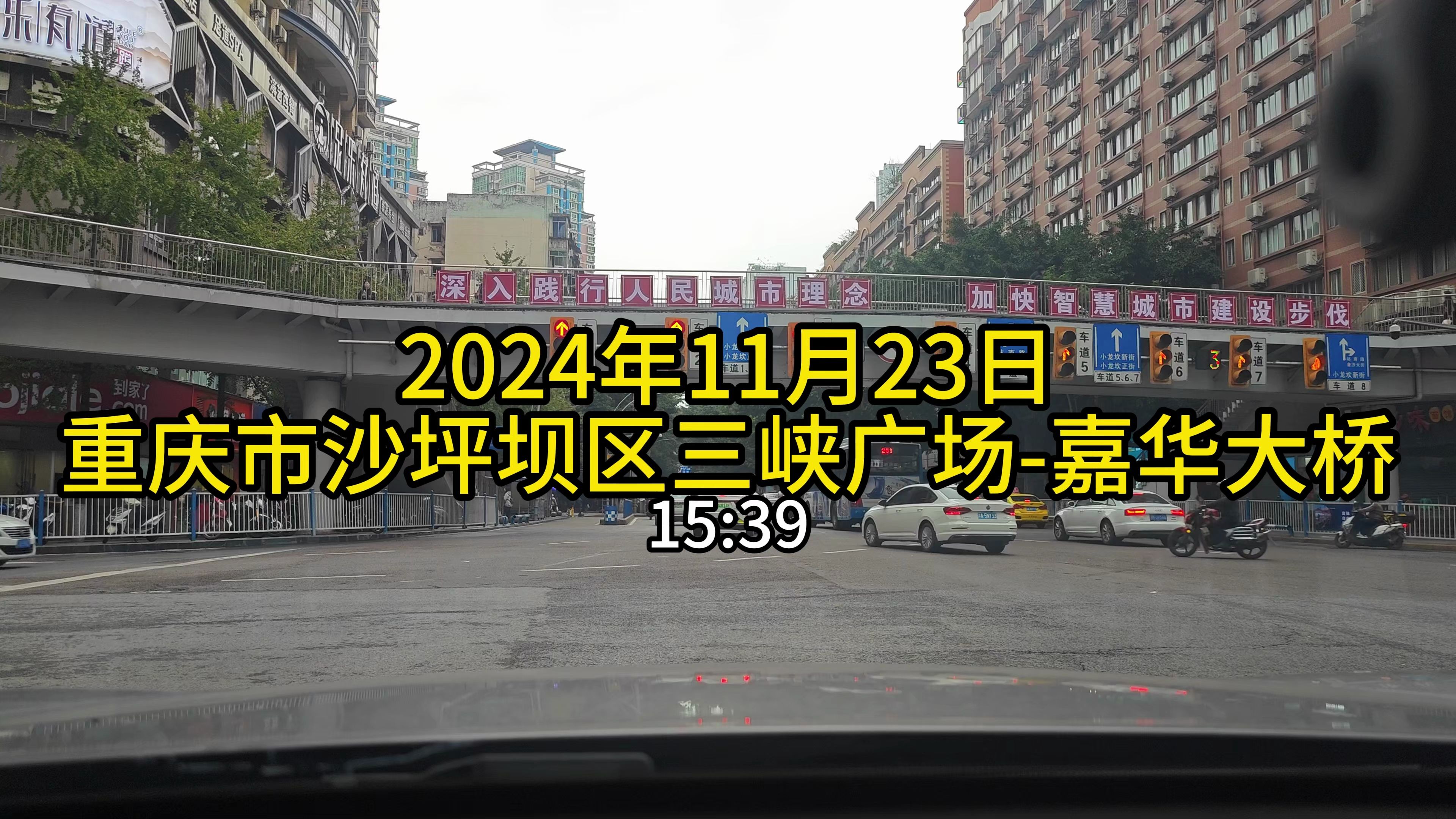 2024.11.23重庆市沙坪坝区三峡广场经站东路小龙坎新街汉渝路石门大桥建新西路北滨一路到嘉华大桥【4K】哔哩哔哩bilibili