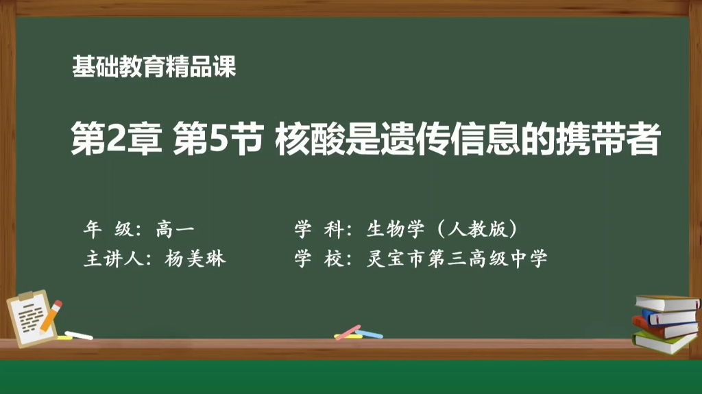 [图]【搬运】【高中生物】核酸是遗传信息的携带者