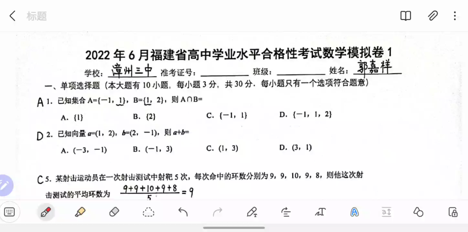 [图]高中学业水平考试数学模拟卷1。