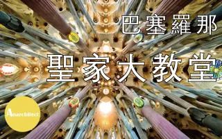 建筑家 搜索结果 哔哩哔哩 Bilibili