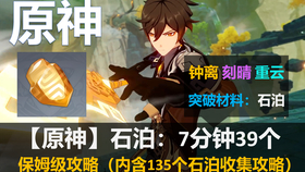 原神 石珀 7分钟39个 内含137个收集保姆级攻略 哔哩哔哩 つロ干杯 Bilibili