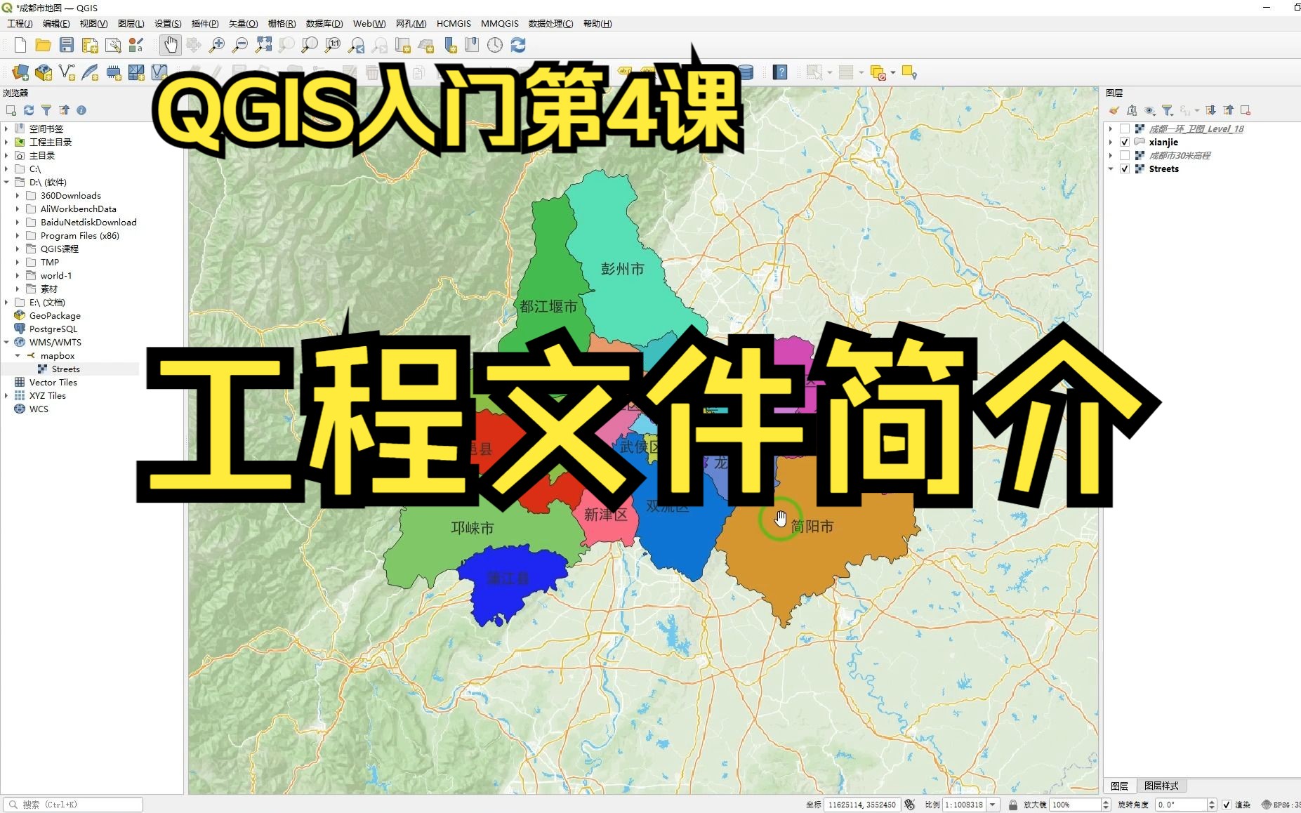 QGIS入门第4课:QGIS工程文件简介哔哩哔哩bilibili