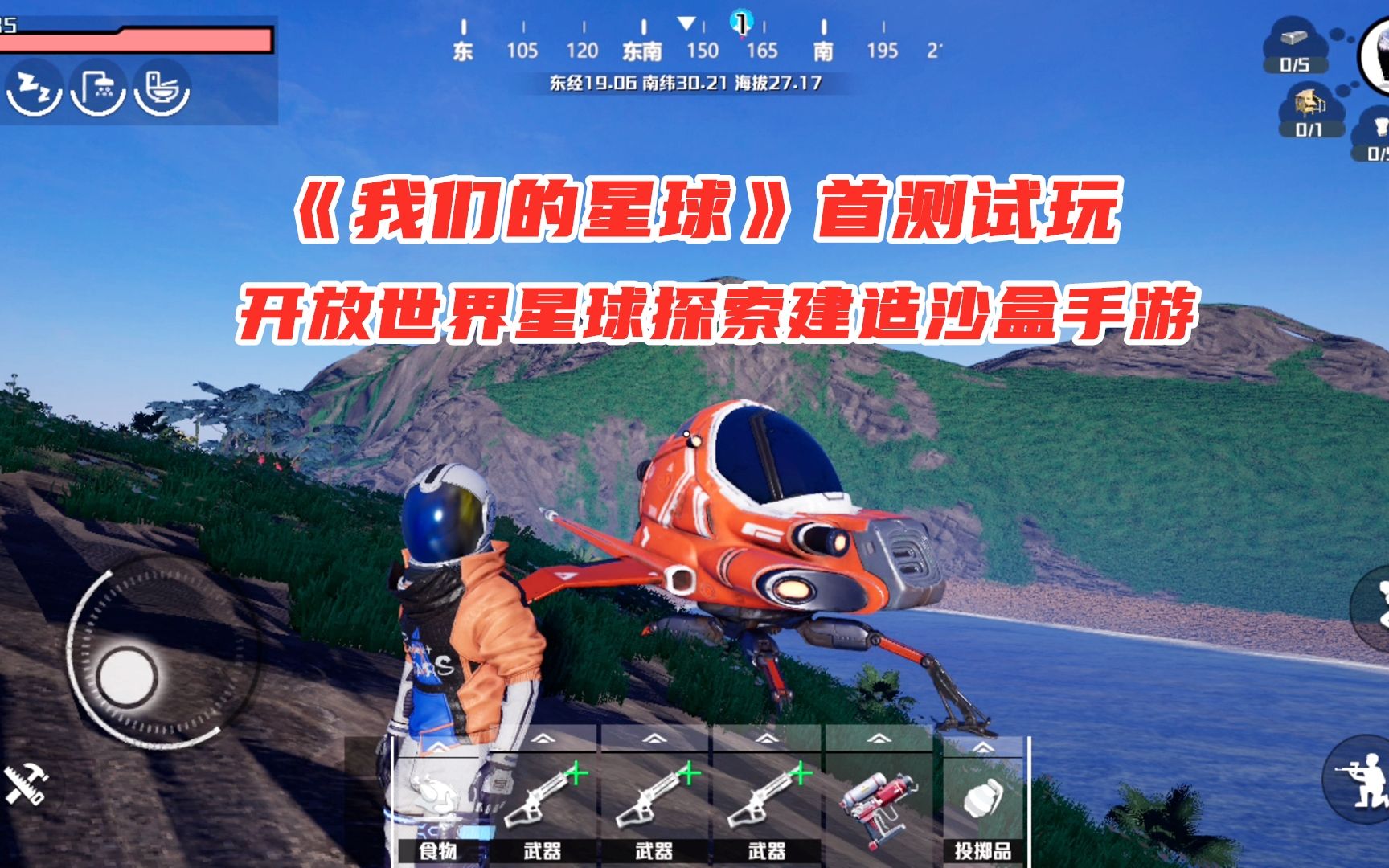手游试玩开放世界星球探索建造沙盒游戏我们的星球试玩解说