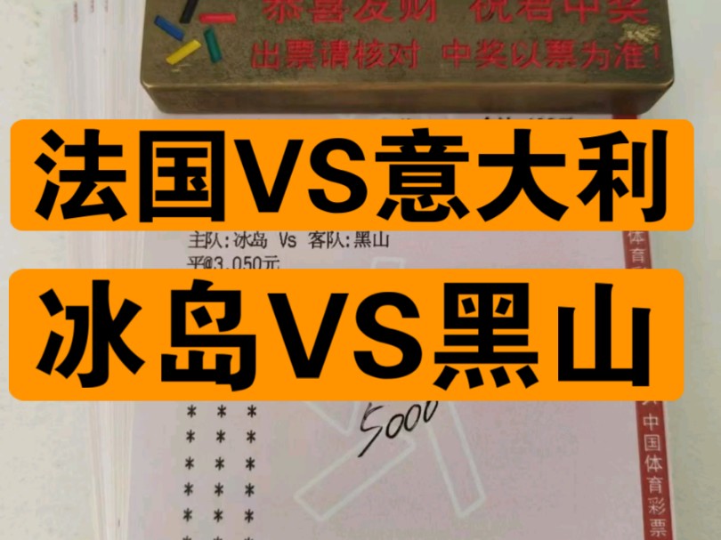 欧国联比赛分析推荐,法国VS意大利 以及 冰岛VS黑山哔哩哔哩bilibili