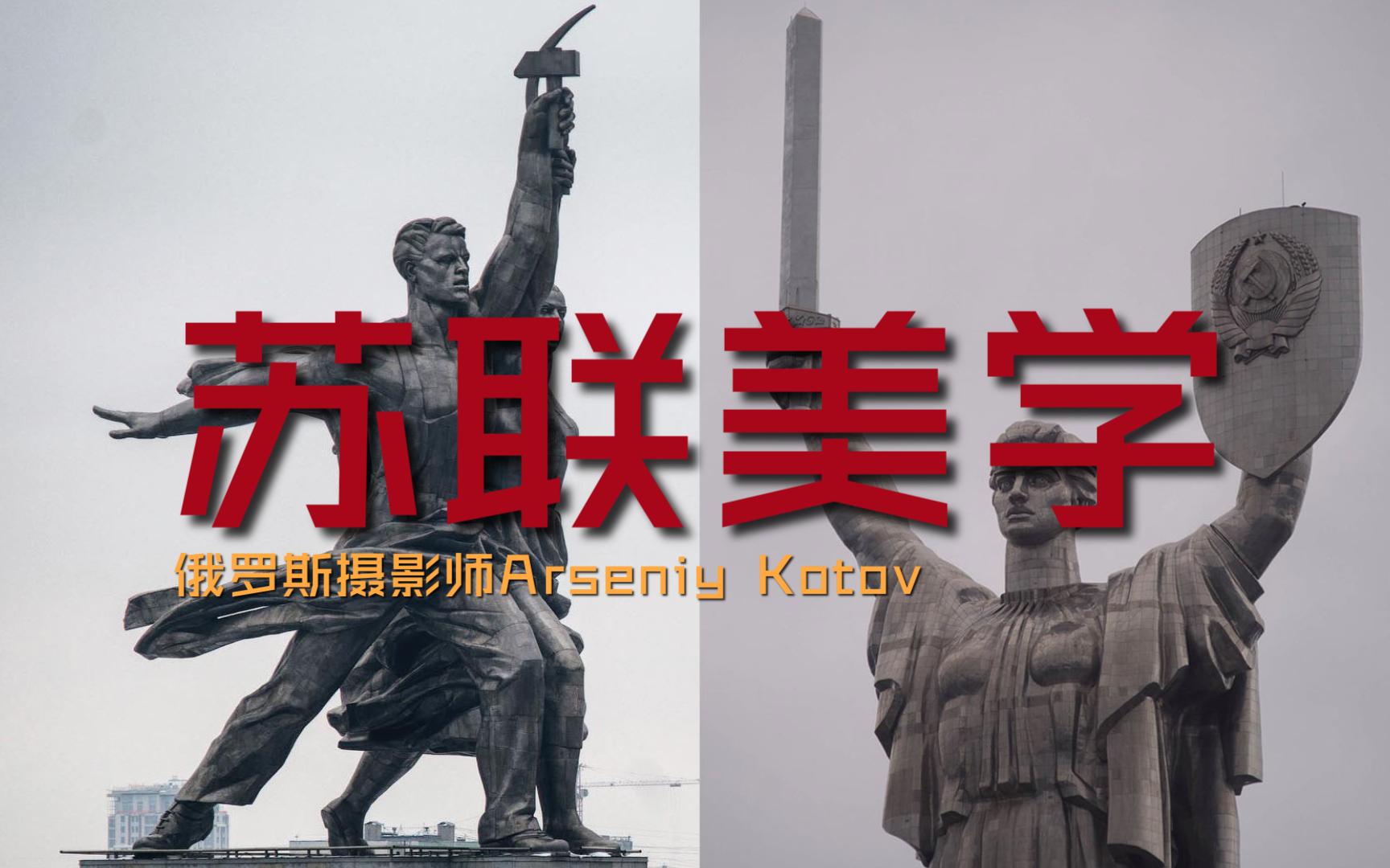 [图]后苏联时代的美学遗珠|俄罗斯摄影师Arseniy Kotov|审美鉴赏