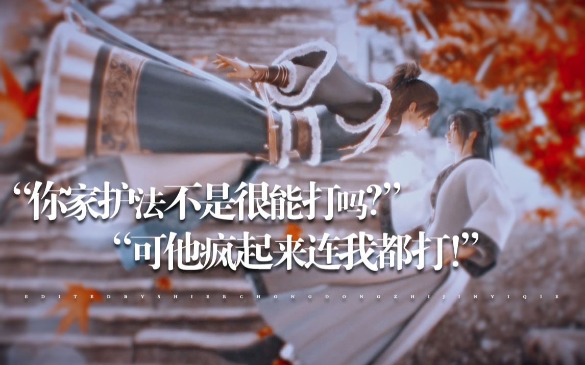 "能不能给我配个正常点的护法!"【项述x陈星 | 定海开播】