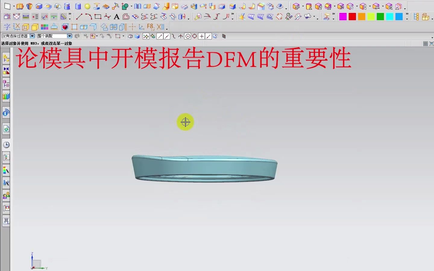 论模具中开模报告DFM的重要性哔哩哔哩bilibili