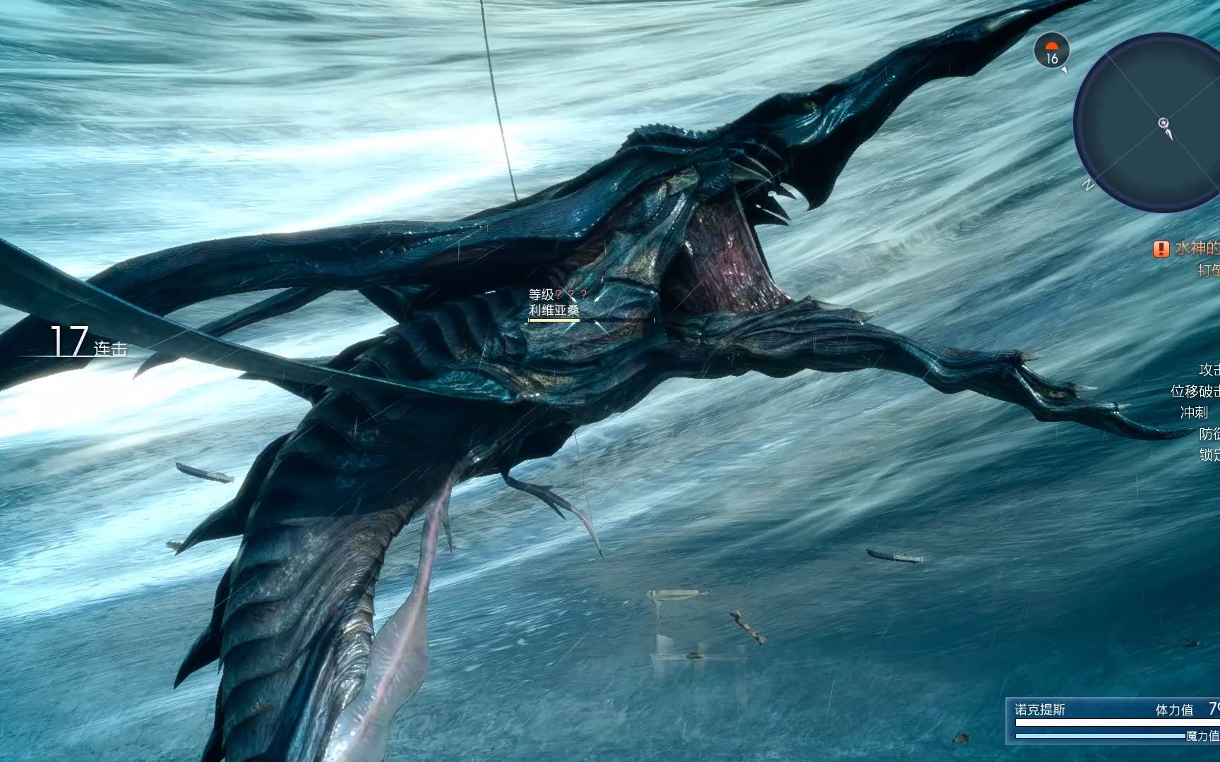 最终幻想15 水神之战