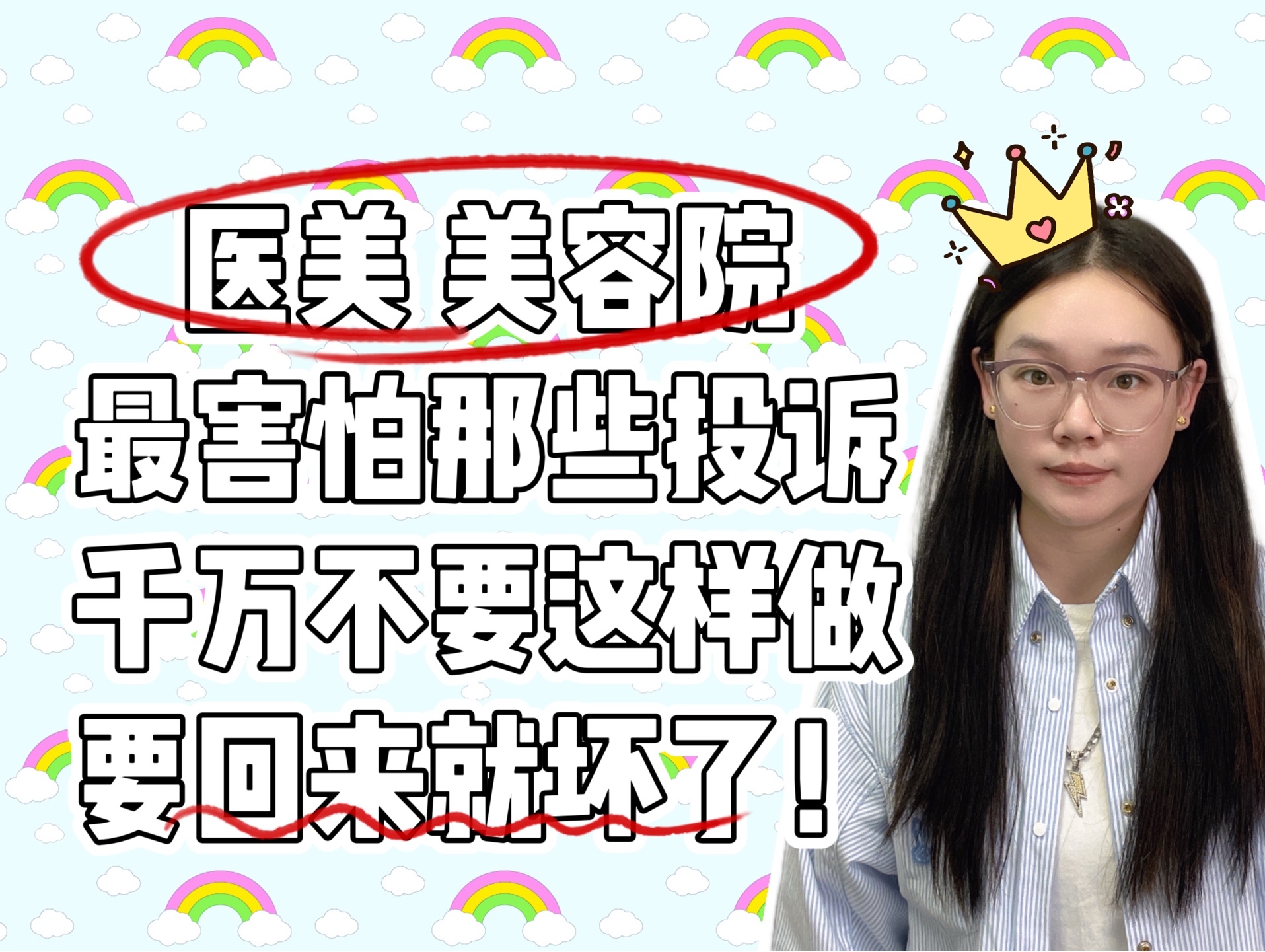 遇到医美行业,美容院,医美骗局怎么办?千万不要这样操作投诉,要回来可坏了,快来看看!自己动手操作!哔哩哔哩bilibili