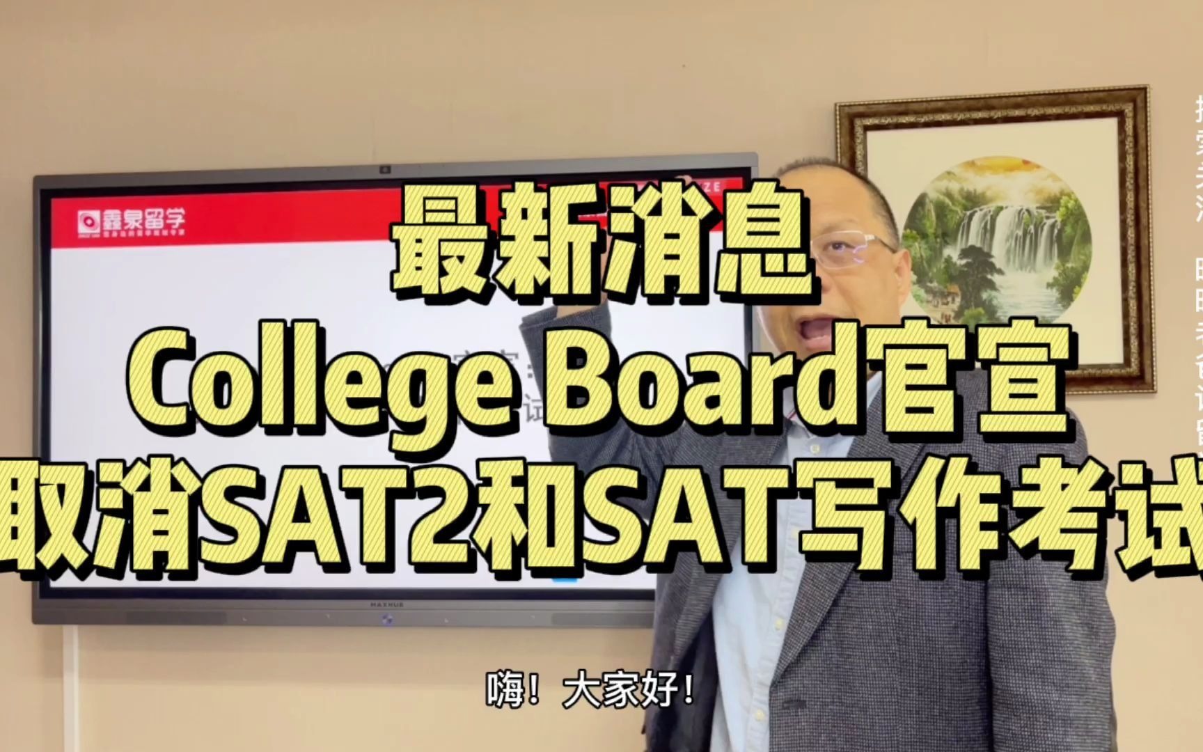 College Board官宣,取消SAT2和SAT写作考试哔哩哔哩bilibili