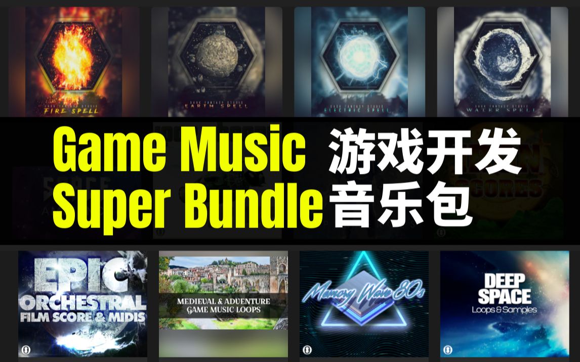 【Lee哥】需要游戏音乐?最新音乐包任你挑!| Game Music Super Bundle | Fanatical哔哩哔哩bilibili