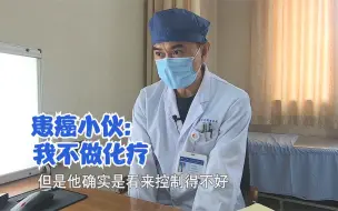 Скачать видео: 年轻小伙腹部多处病变，父亲崩溃大哭：肿瘤要控制不住了