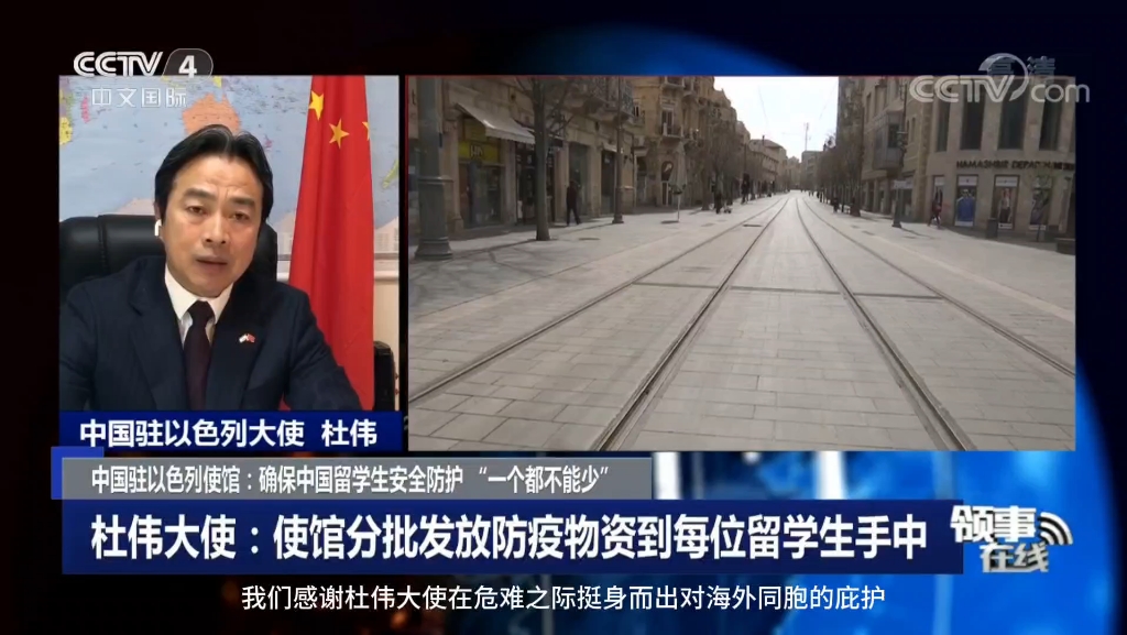 缅怀在以色列殉职的杜伟大使