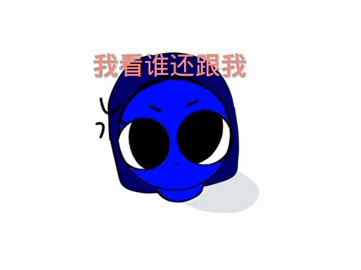 小小的老子真可爱_哔哩哔哩_bilibili