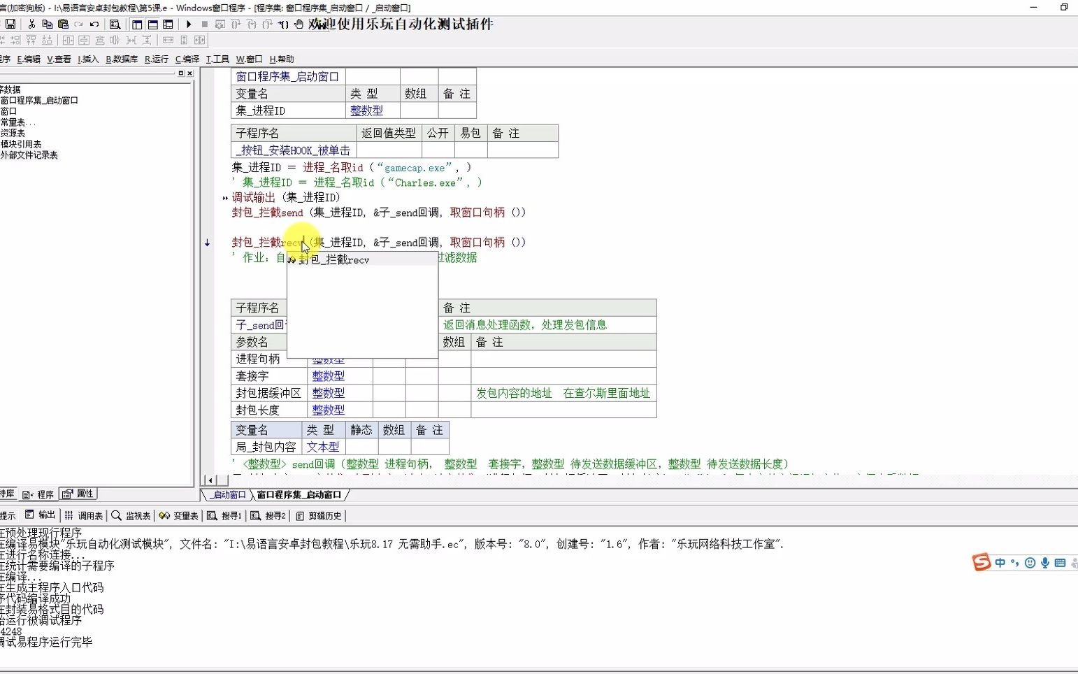 手游封包教程 1.5.拦截发送包中控台代码编写哔哩哔哩bilibili