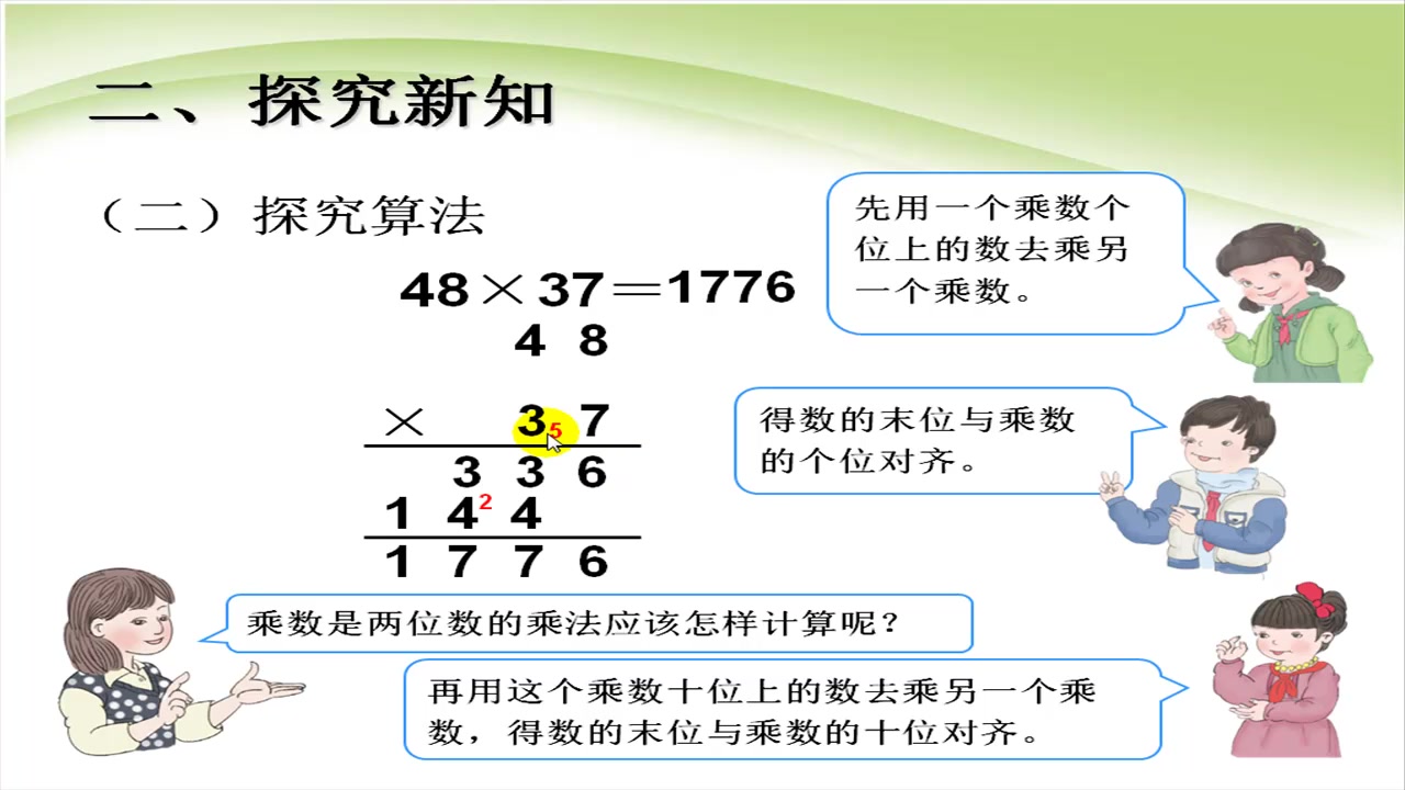 [图]人教版小学三年级下册数学4.4人教版数学三年级下册《两位数乘两位数-笔算乘法（进位）》