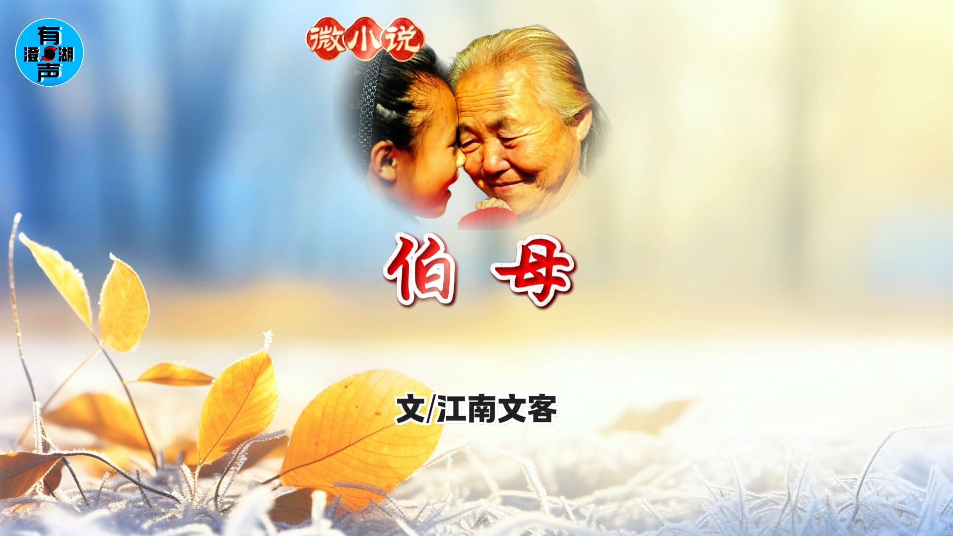 伯母的其它叫法